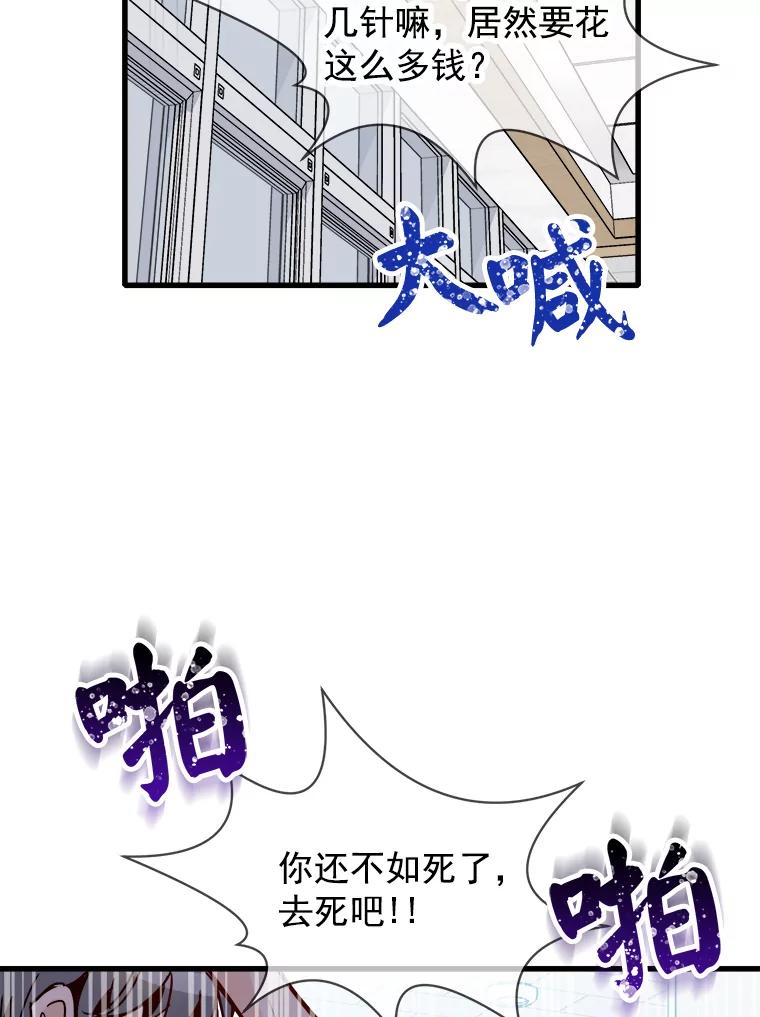 《急诊恋爱物语》47.人渣不值得被救 第12页