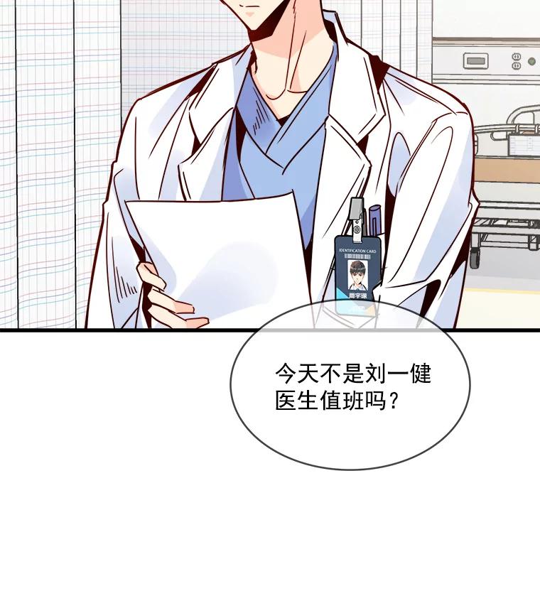 《急诊恋爱物语》47.人渣不值得被救 第30页