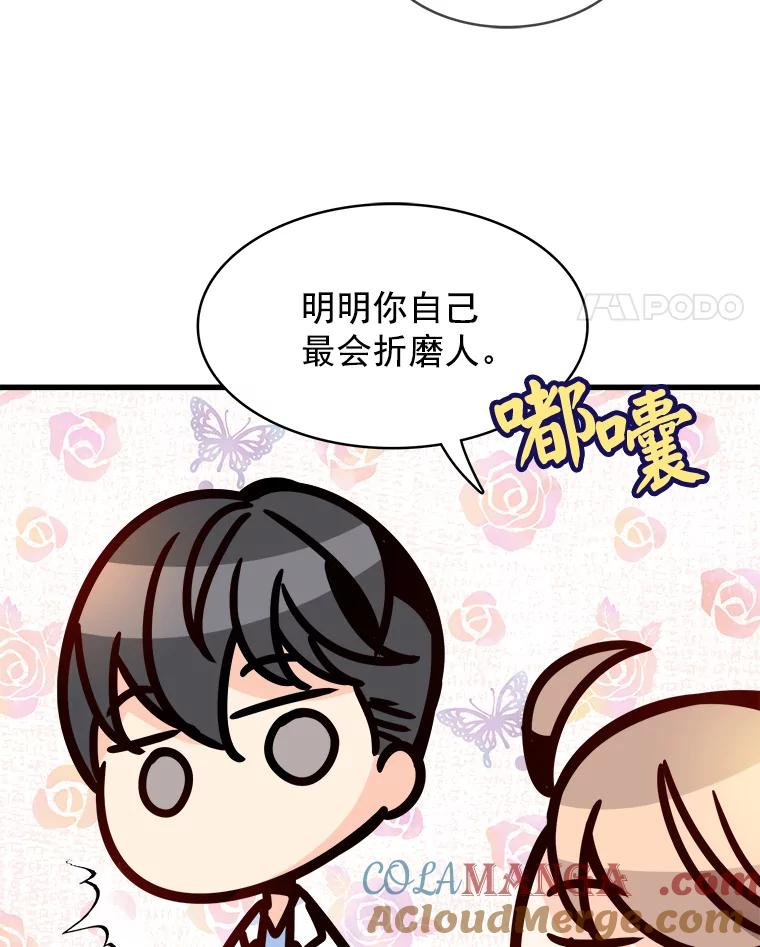 《急诊恋爱物语》47.人渣不值得被救 第82页