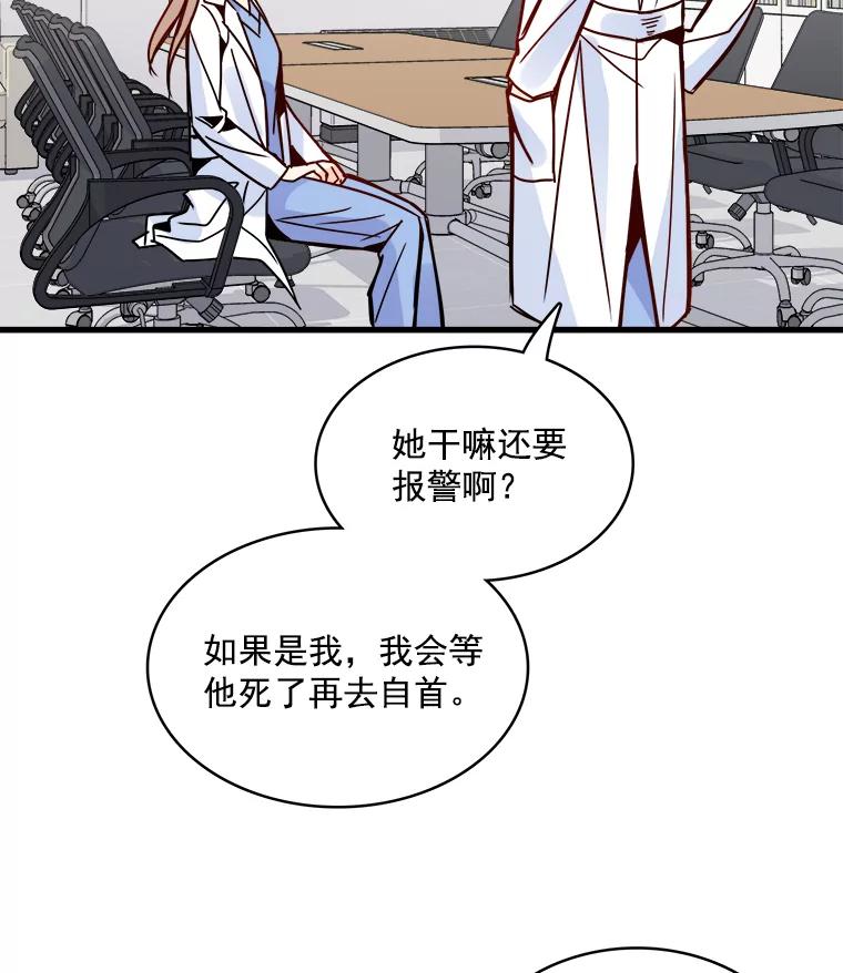《急诊恋爱物语》47.人渣不值得被救 第77页