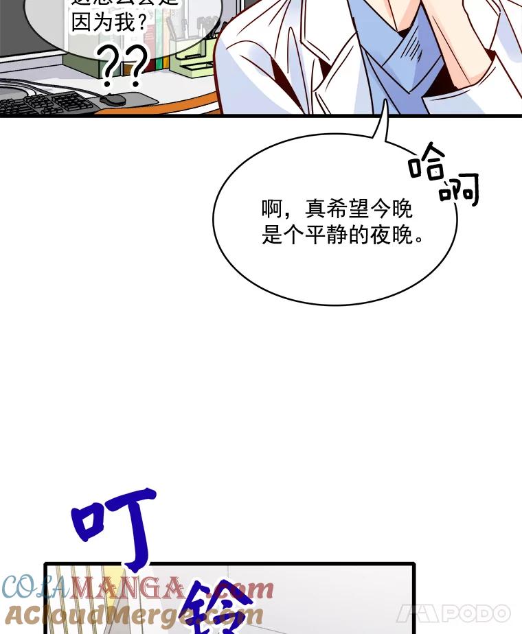 《急诊恋爱物语》47.人渣不值得被救 第37页