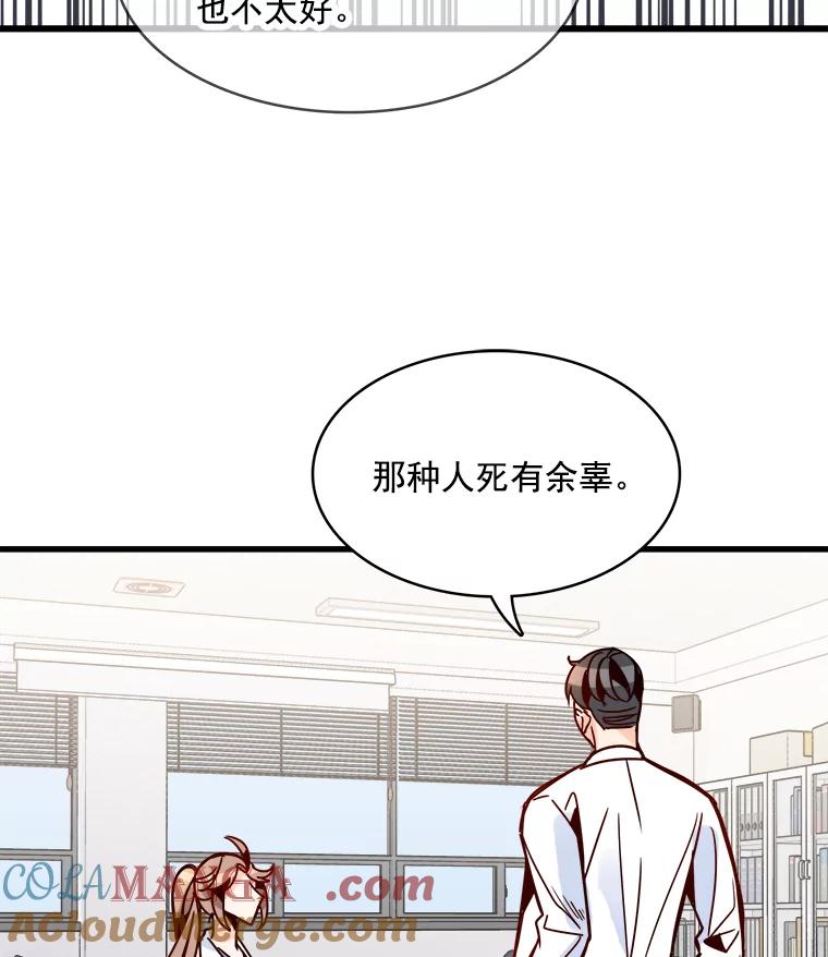 《急诊恋爱物语》47.人渣不值得被救 第76页