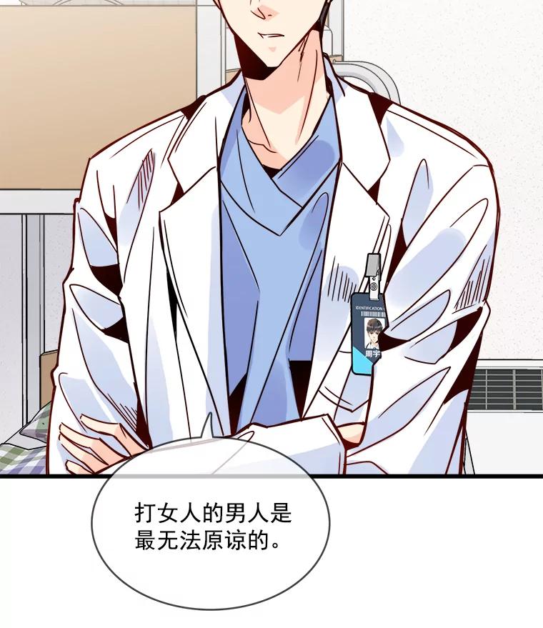 《急诊恋爱物语》47.人渣不值得被救 第80页