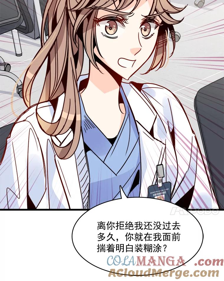 《急诊恋爱物语》47.人渣不值得被救 第85页