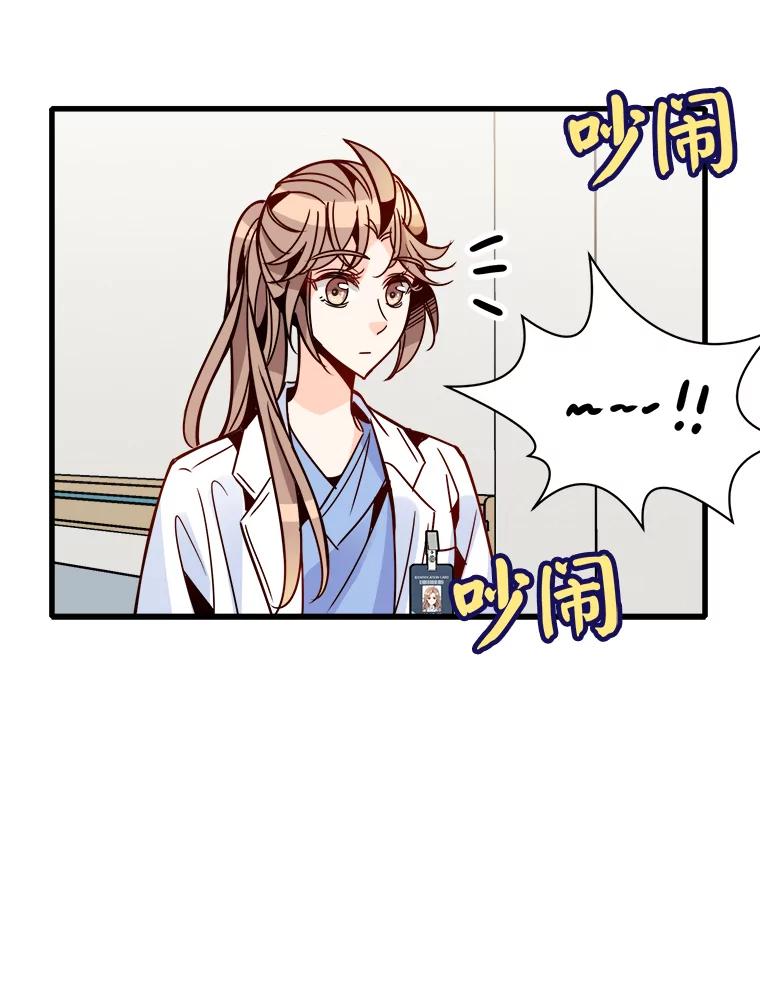 《急诊恋爱物语》47.人渣不值得被救 第9页