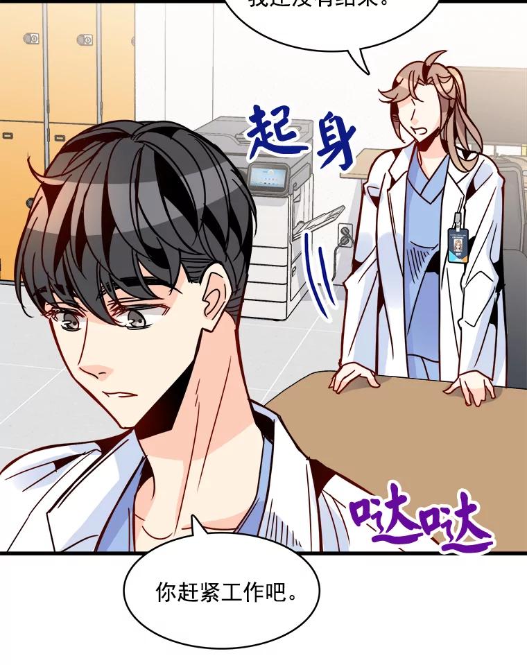 《急诊恋爱物语》47.人渣不值得被救 第90页
