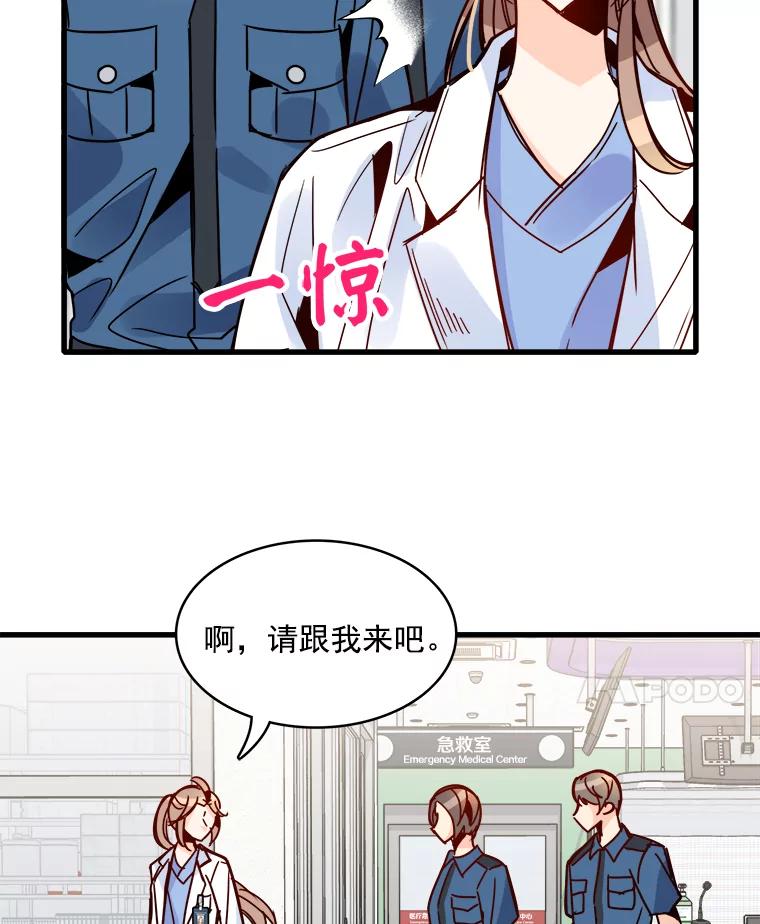 《急诊恋爱物语》47.人渣不值得被救 第57页