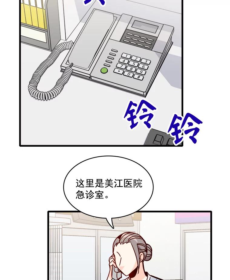 《急诊恋爱物语》47.人渣不值得被救 第38页