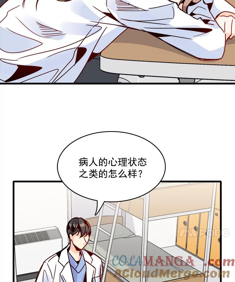 《急诊恋爱物语》47.人渣不值得被救 第64页