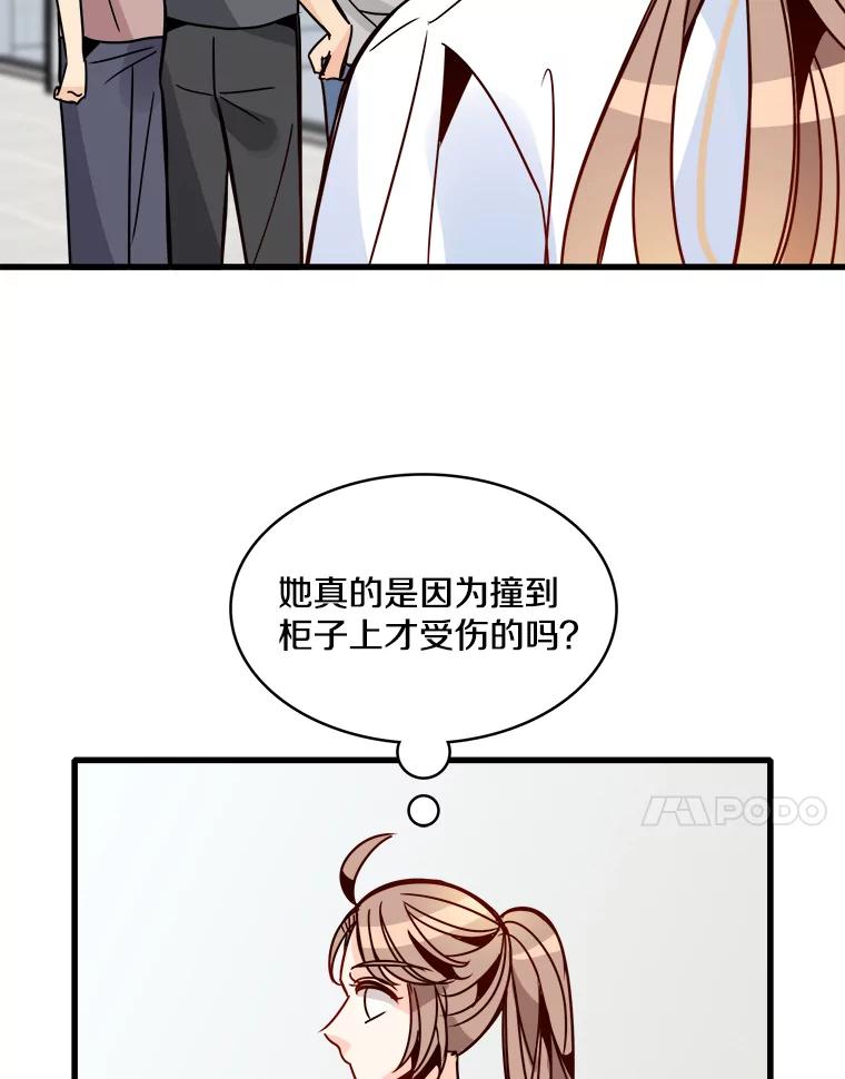 《急诊恋爱物语》47.人渣不值得被救 第17页