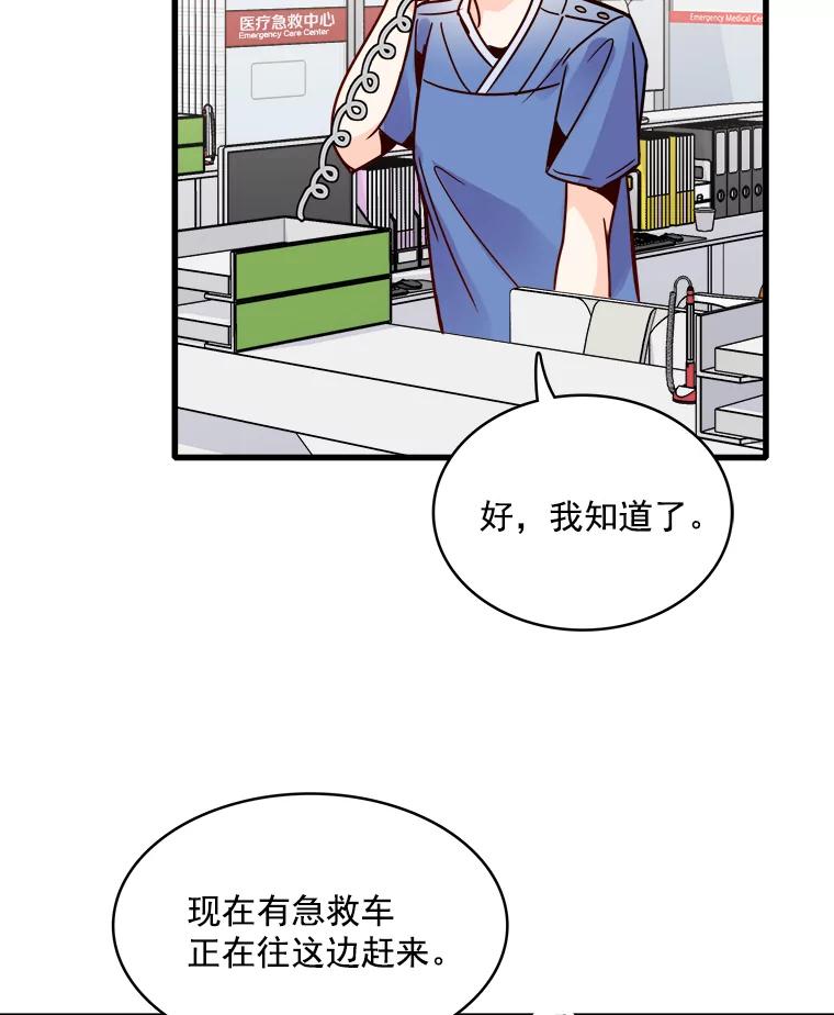 《急诊恋爱物语》47.人渣不值得被救 第39页