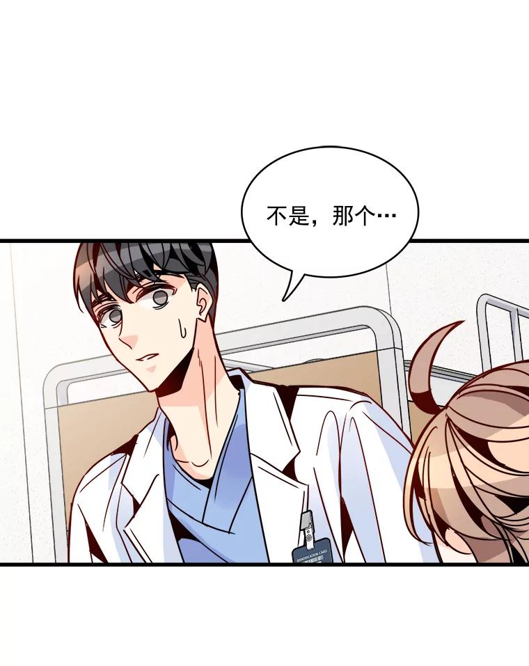 《急诊恋爱物语》47.人渣不值得被救 第86页