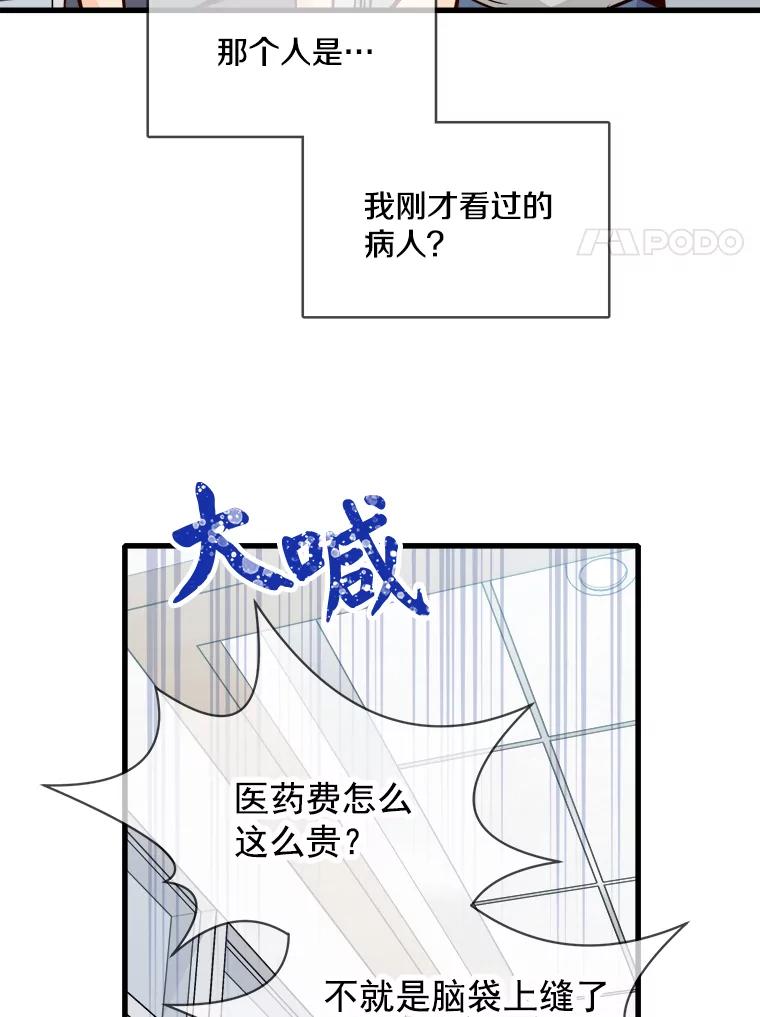 《急诊恋爱物语》47.人渣不值得被救 第11页