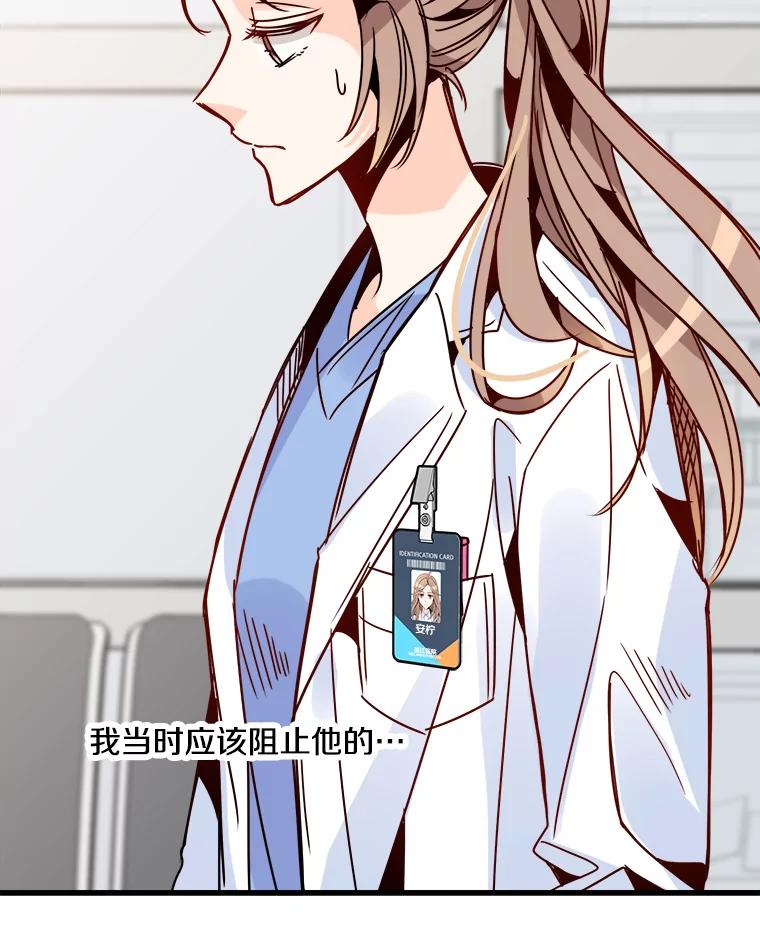 《急诊恋爱物语》47.人渣不值得被救 第60页