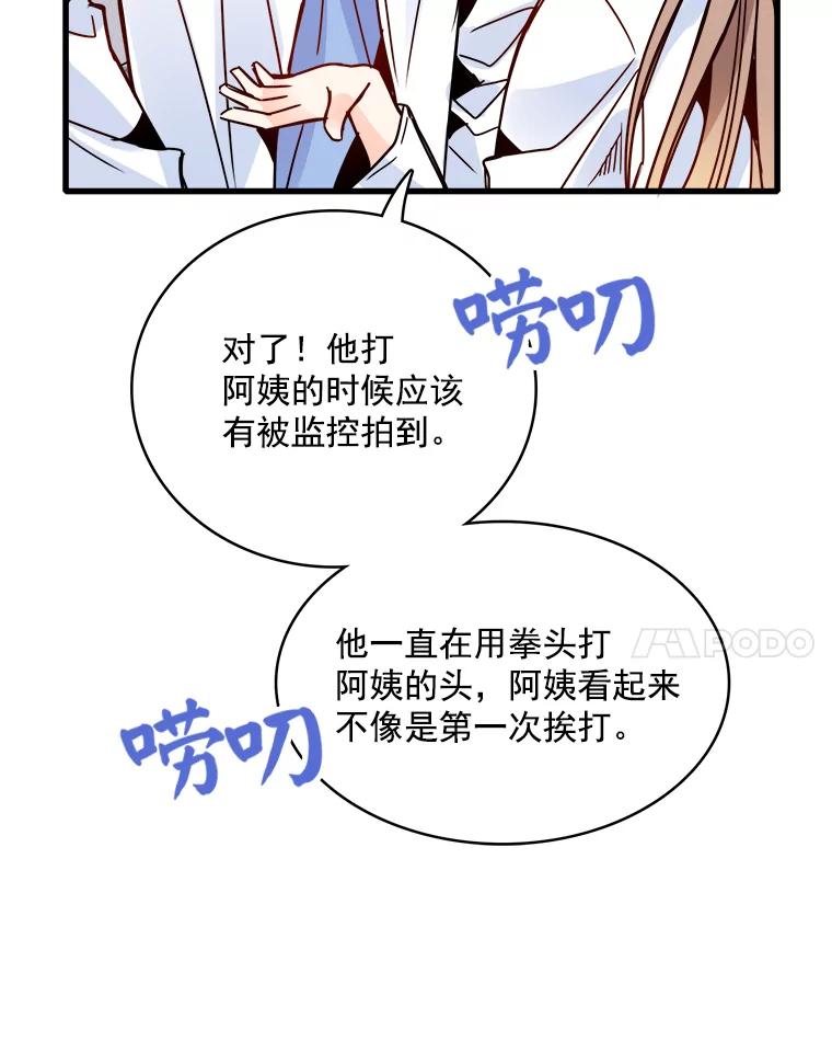 《急诊恋爱物语》47.人渣不值得被救 第71页