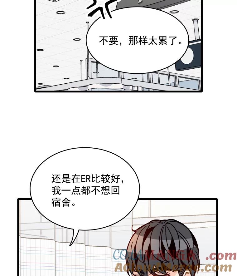 《急诊恋爱物语》47.人渣不值得被救 第34页
