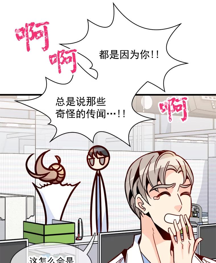《急诊恋爱物语》47.人渣不值得被救 第36页