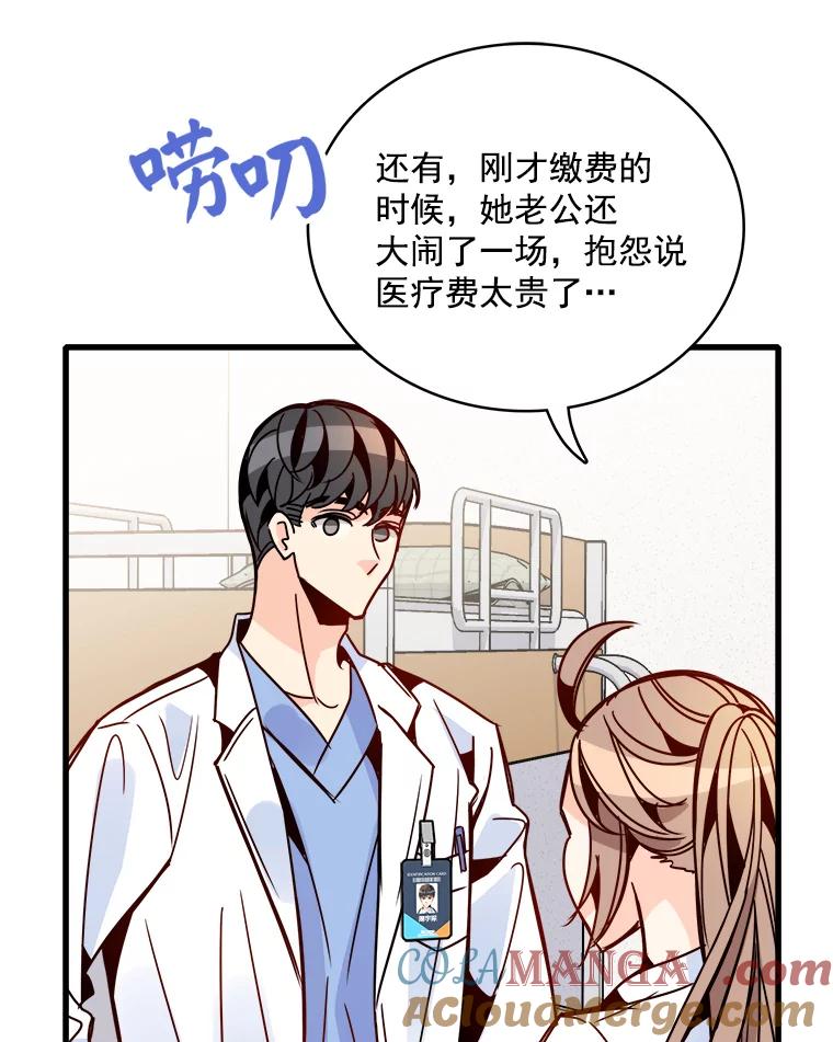 《急诊恋爱物语》47.人渣不值得被救 第70页