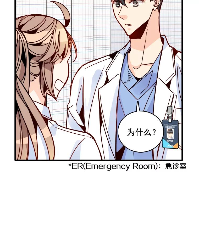 《急诊恋爱物语》47.人渣不值得被救 第35页