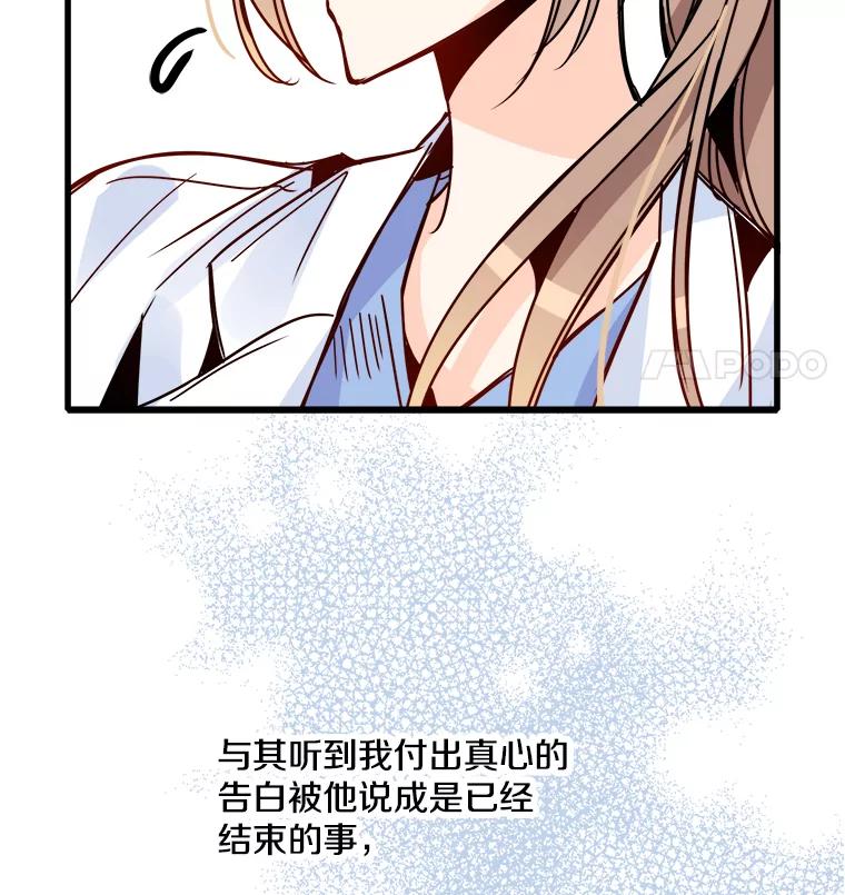 《急诊恋爱物语》48.单恋是一件徒劳无功的事情 第12页