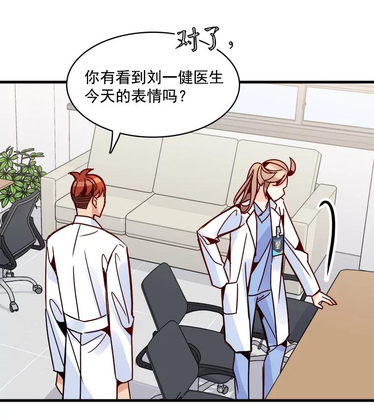 《急诊恋爱物语》48.单恋是一件徒劳无功的事情 第6页