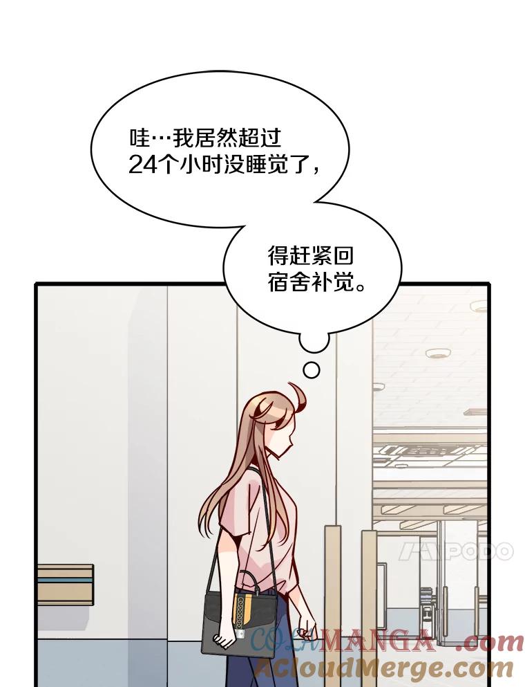 《急诊恋爱物语》48.单恋是一件徒劳无功的事情 第16页