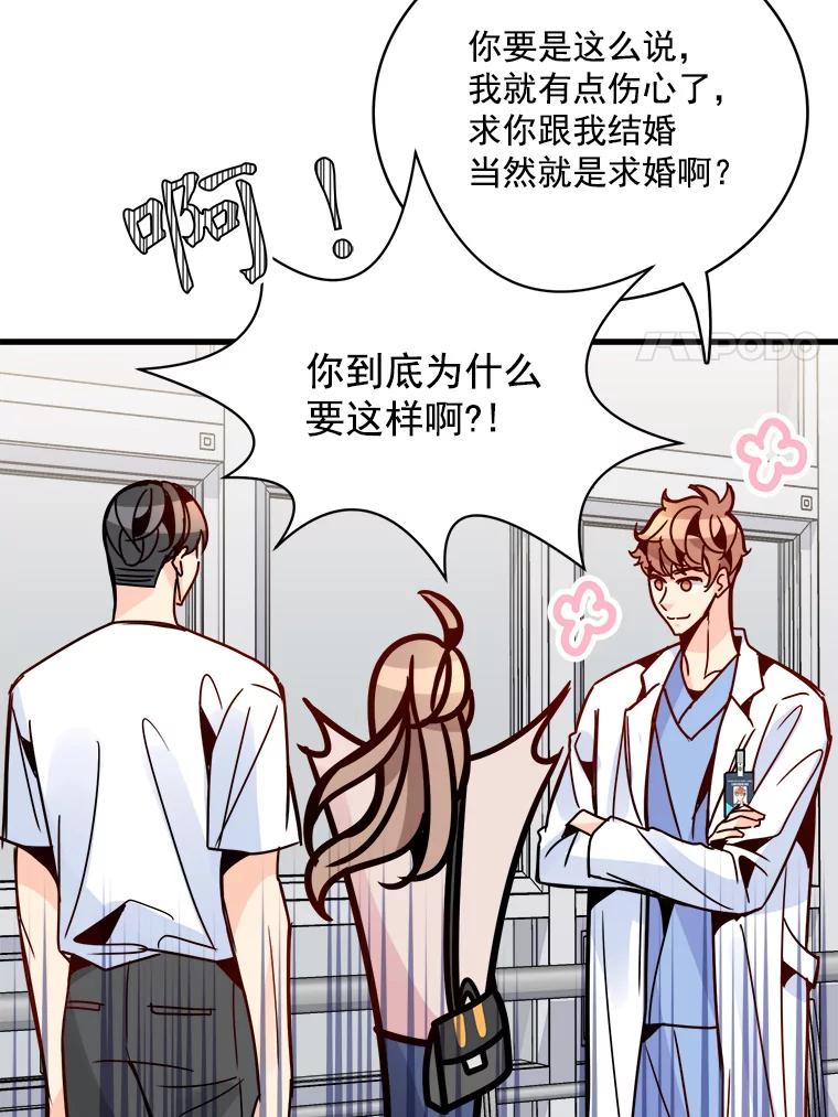 《急诊恋爱物语》48.单恋是一件徒劳无功的事情 第65页