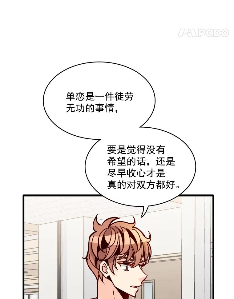 《急诊恋爱物语》48.单恋是一件徒劳无功的事情 第41页
