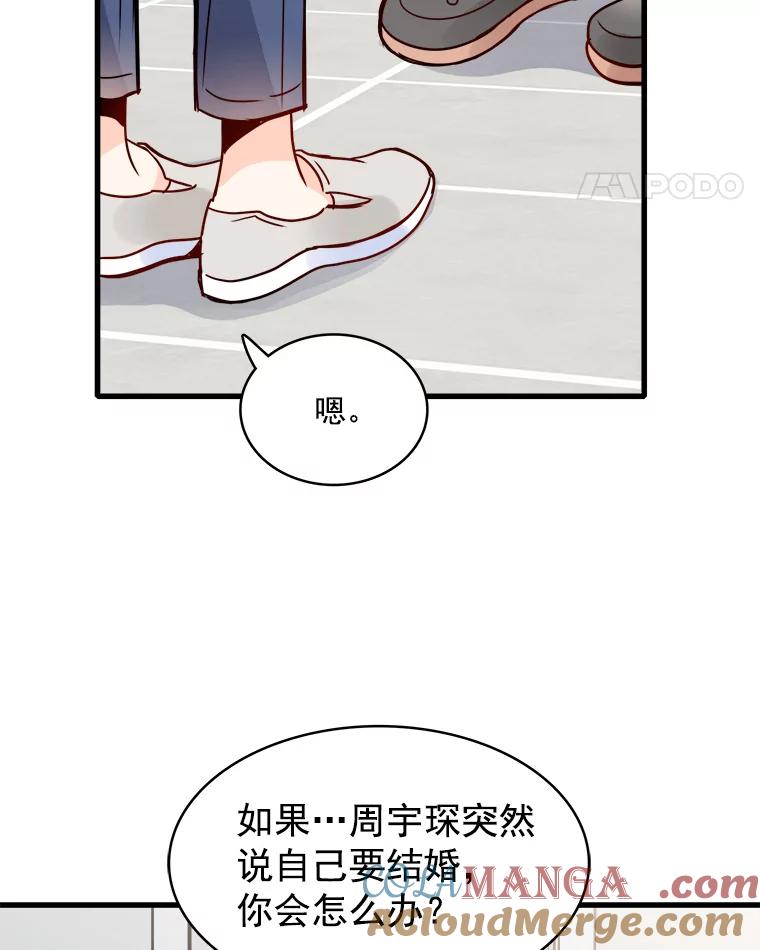 《急诊恋爱物语》48.单恋是一件徒劳无功的事情 第34页