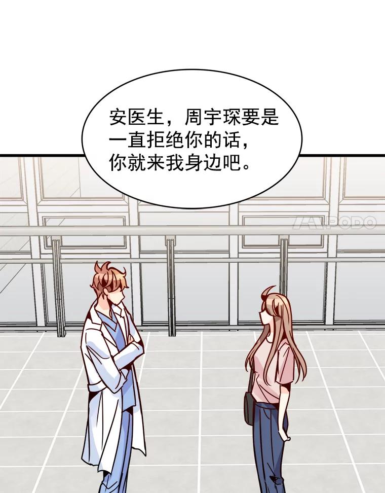 《急诊恋爱物语》48.单恋是一件徒劳无功的事情 第44页
