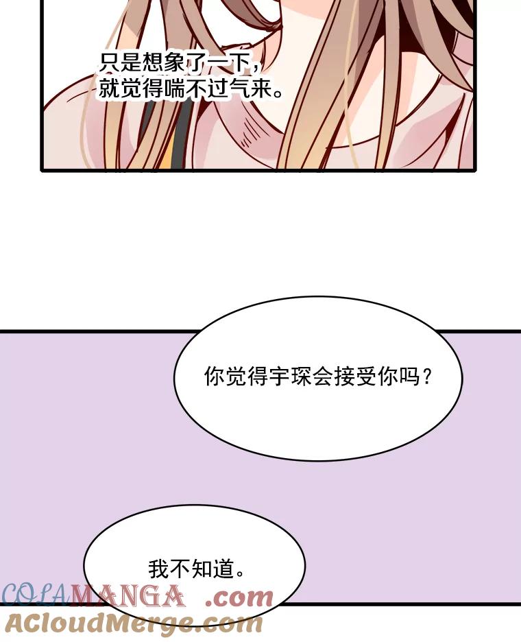 《急诊恋爱物语》48.单恋是一件徒劳无功的事情 第40页