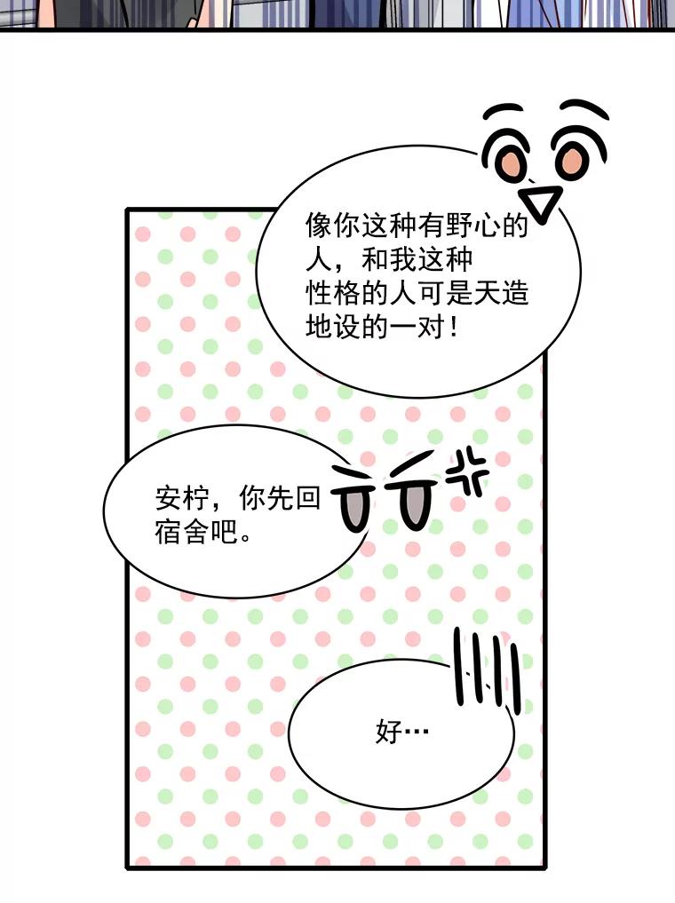 《急诊恋爱物语》48.单恋是一件徒劳无功的事情 第66页