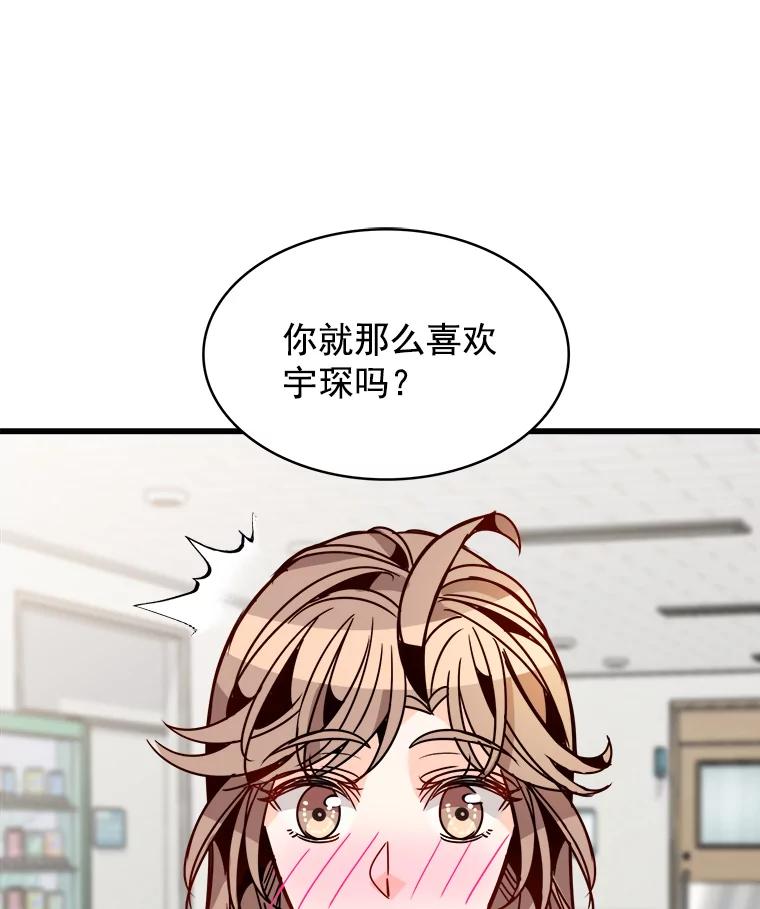《急诊恋爱物语》48.单恋是一件徒劳无功的事情 第26页
