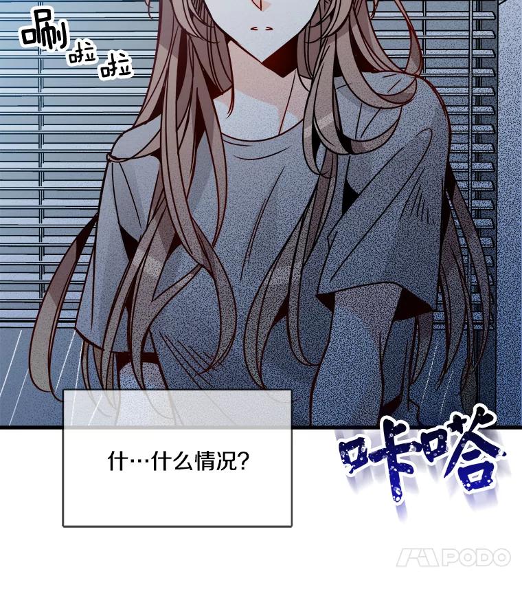 《急诊恋爱物语》48.单恋是一件徒劳无功的事情 第96页