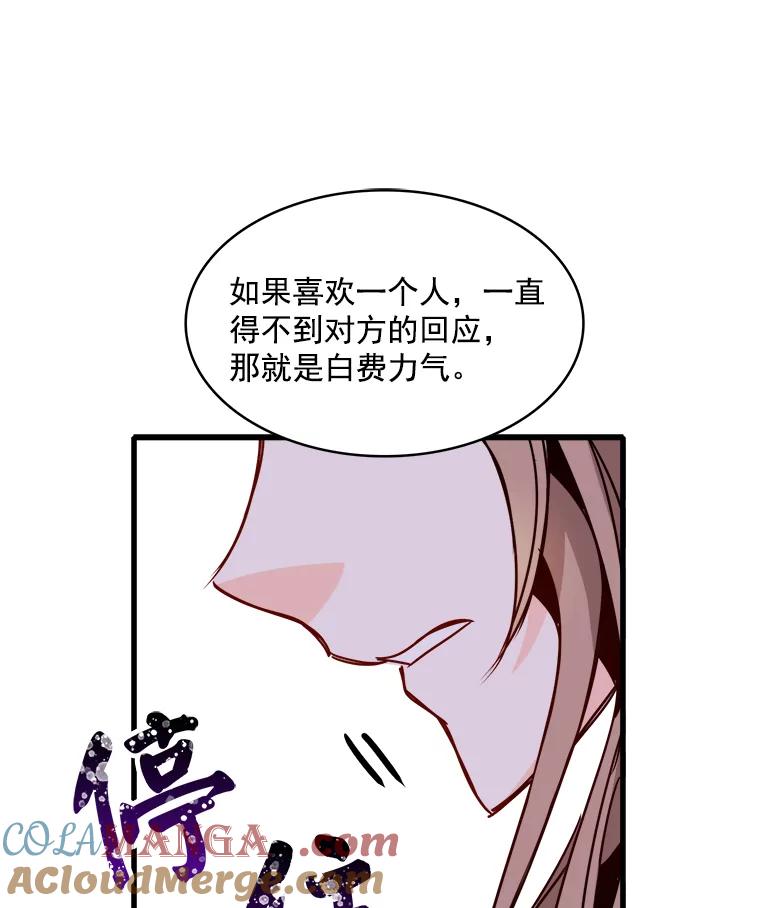 《急诊恋爱物语》48.单恋是一件徒劳无功的事情 第52页