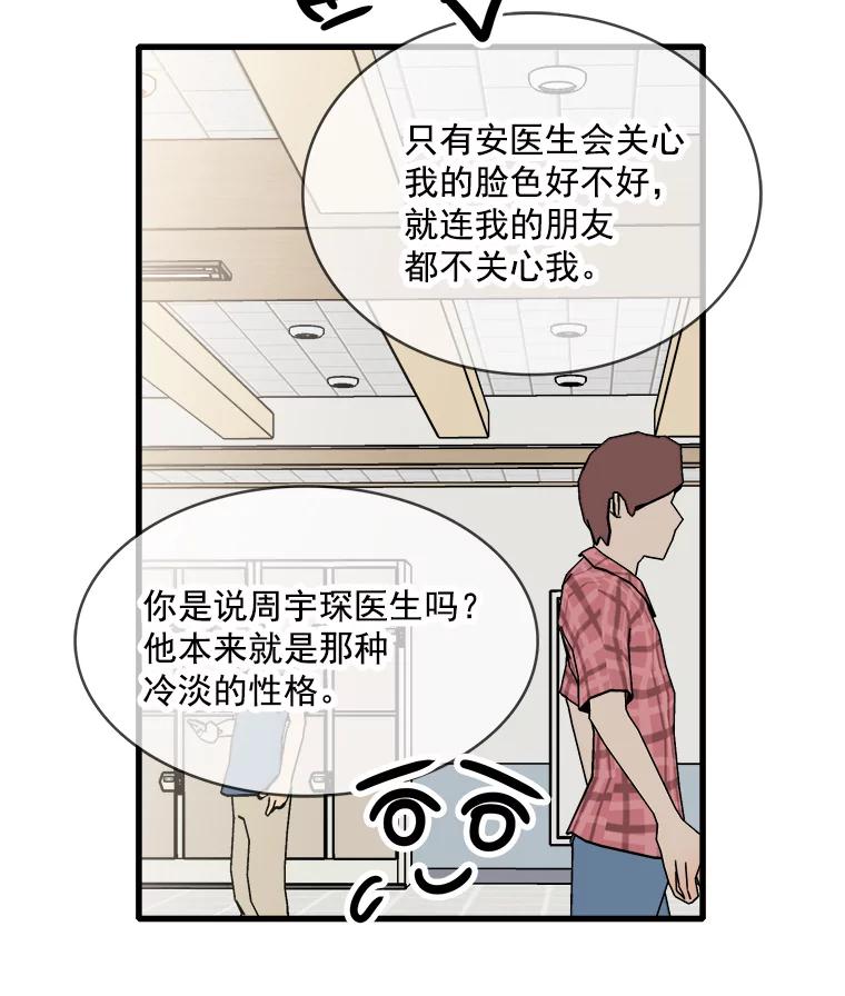 《急诊恋爱物语》48.单恋是一件徒劳无功的事情 第24页