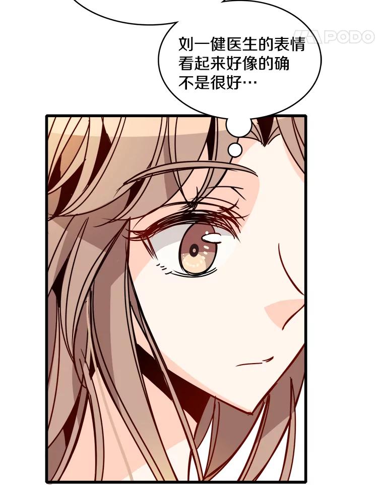 《急诊恋爱物语》48.单恋是一件徒劳无功的事情 第20页