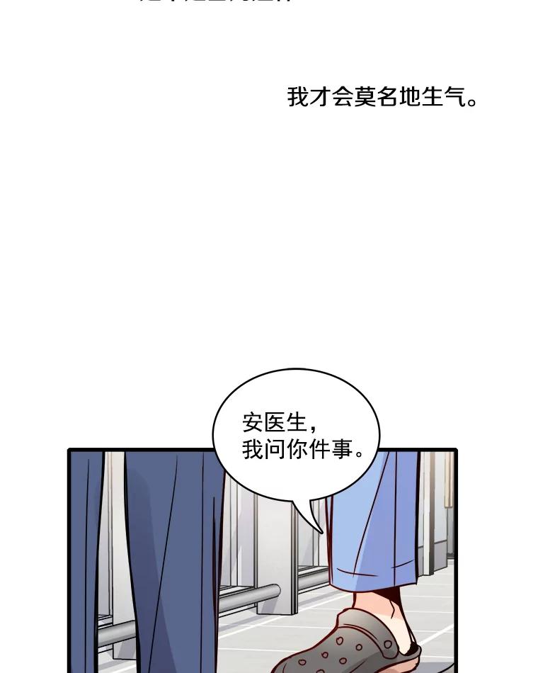 《急诊恋爱物语》48.单恋是一件徒劳无功的事情 第33页