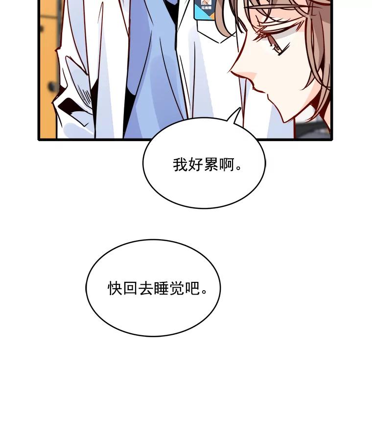 《急诊恋爱物语》48.单恋是一件徒劳无功的事情 第5页