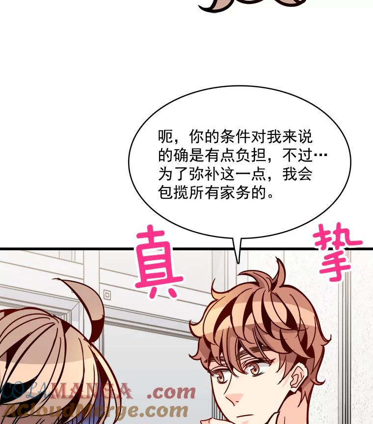 《急诊恋爱物语》48.单恋是一件徒劳无功的事情 第49页