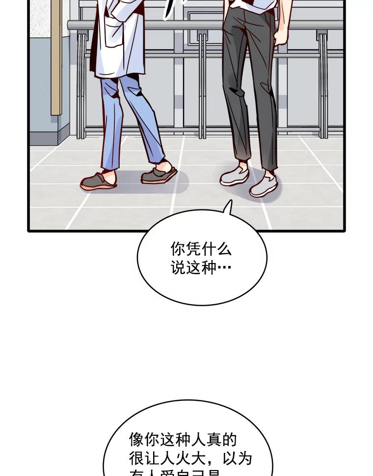《急诊恋爱物语》48.单恋是一件徒劳无功的事情 第74页