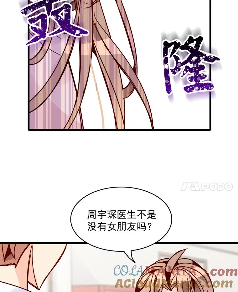 《急诊恋爱物语》48.单恋是一件徒劳无功的事情 第37页