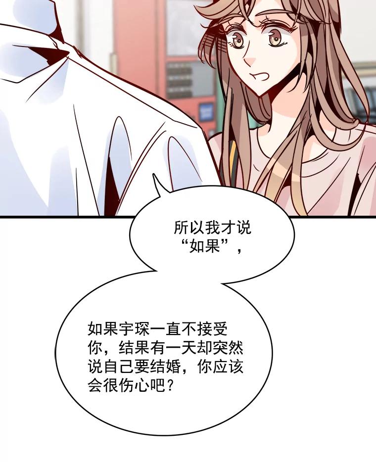 《急诊恋爱物语》48.单恋是一件徒劳无功的事情 第38页