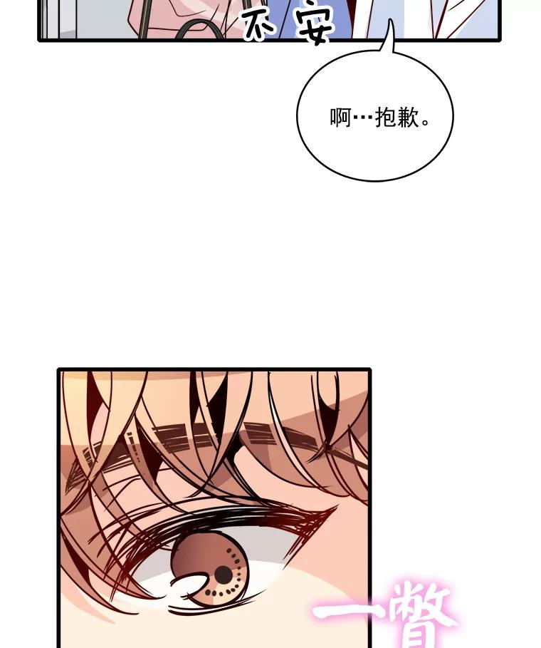 《急诊恋爱物语》48.单恋是一件徒劳无功的事情 第29页
