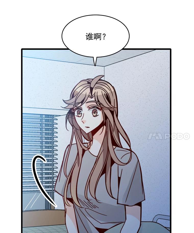 《急诊恋爱物语》48.单恋是一件徒劳无功的事情 第89页