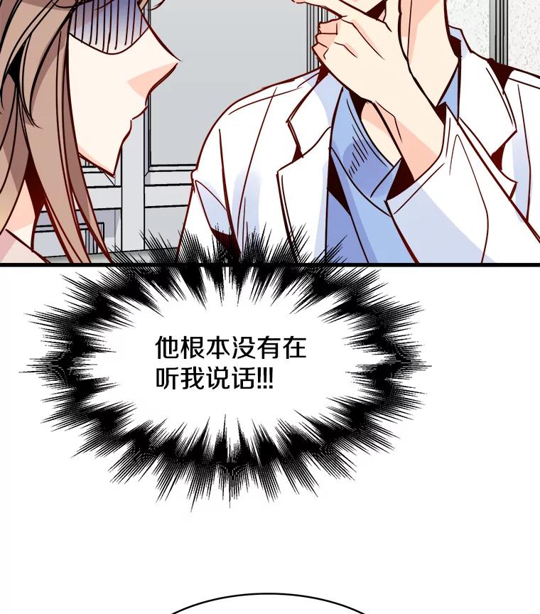 《急诊恋爱物语》48.单恋是一件徒劳无功的事情 第50页
