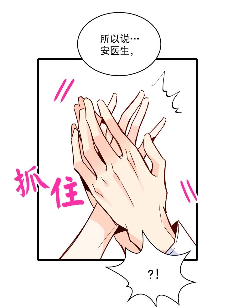 《急诊恋爱物语》48.单恋是一件徒劳无功的事情 第57页