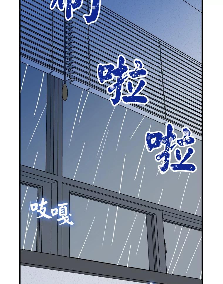《急诊恋爱物语》48.单恋是一件徒劳无功的事情 第80页