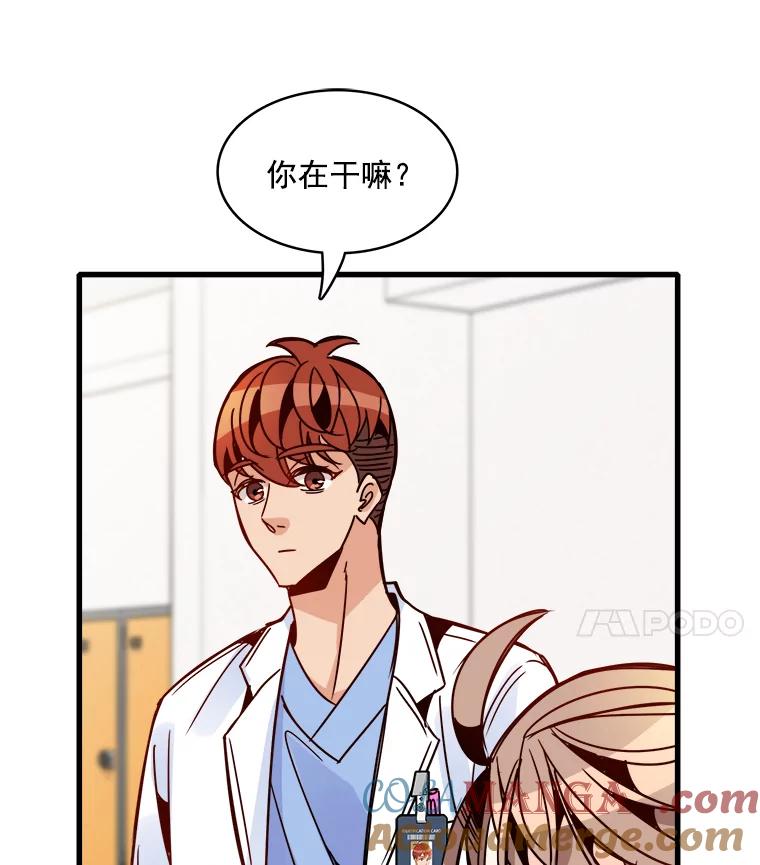 《急诊恋爱物语》48.单恋是一件徒劳无功的事情 第4页
