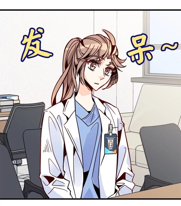 《急诊恋爱物语》48.单恋是一件徒劳无功的事情 第3页